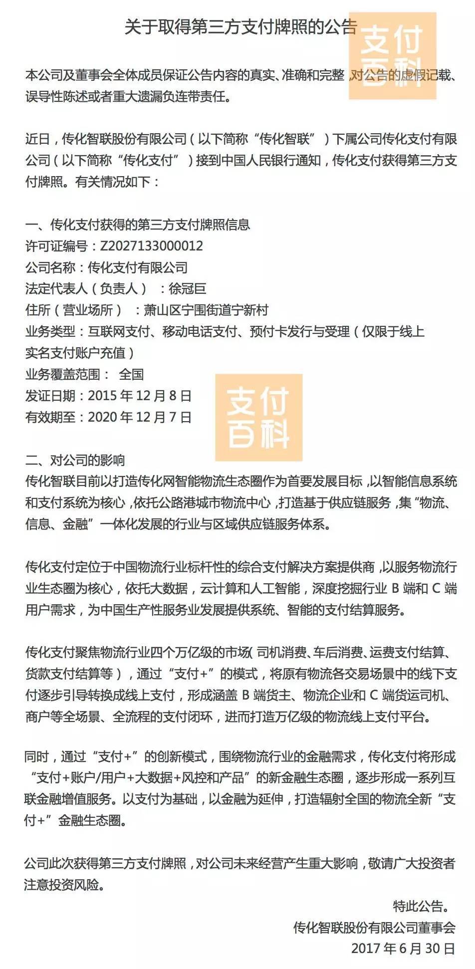 继新美大、唯品会后，又一家公司曲线拿下支付牌照，怎么做到的？